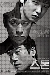 Камень 2013 постер