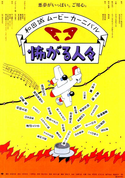 Постер Бояки 1994