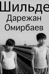Июль 1988 постер