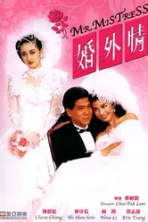 Мистер Любовница 1988 постер