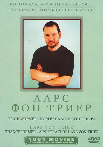 Постер Трансформер – Портрет Ларса фон Триера 1997