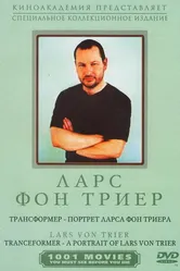 Трансформер – Портрет Ларса фон Триера 1997 постер
