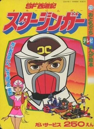 Постер Старзингер 1979