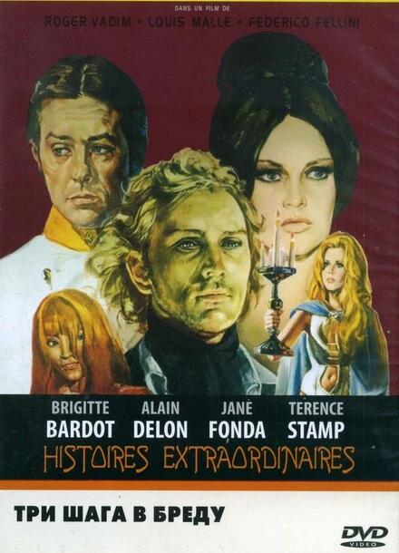 Постер Три шага в бреду 1968