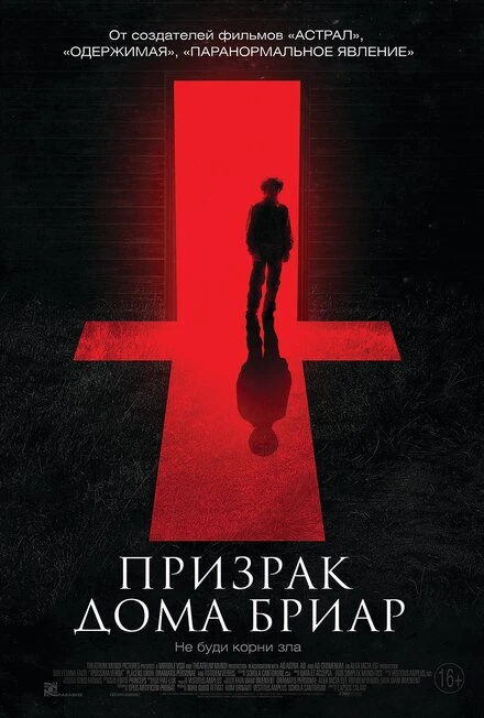 Постер Призрак дома Бриар 2014