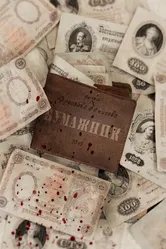 Бумажник 2015 постер