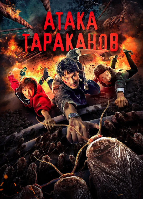 Постер фильма