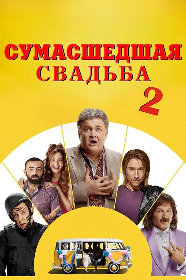 Постер фильма
