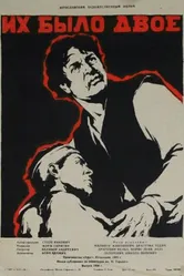 Их было двое 1955 постер