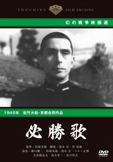 Постер Песнь победы 1945