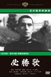 Песнь победы 1945 постер
