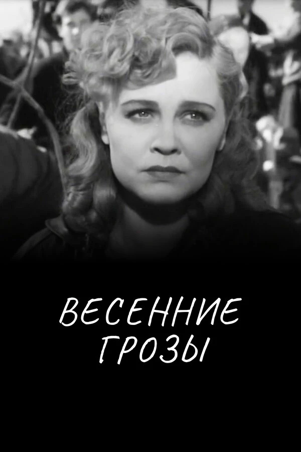 Постер фильма