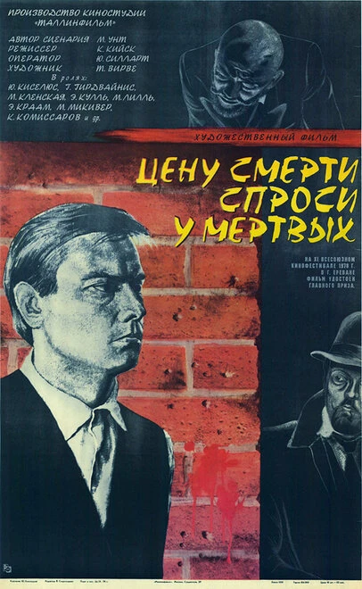 Постер Цену смерти спроси у мертвых 1977