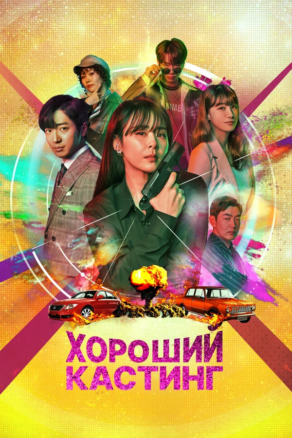 Постер фильма
