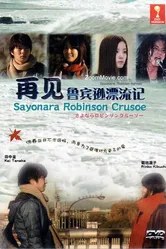 Прощай, Робинзон Крузо 2010 постер