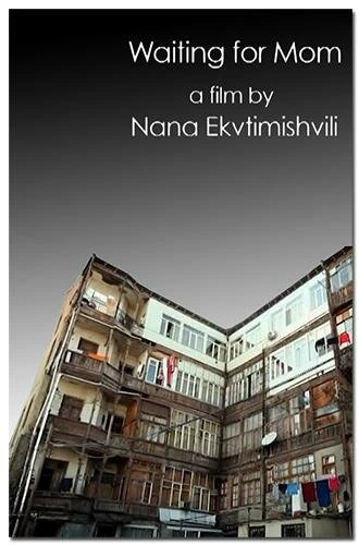 Постер В ожидании мамы 2011