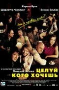 Постер Целуй, кого хочешь 2002