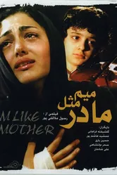 Ми для мамы 2006 постер