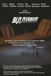 Эхо 2020 постер