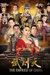 Императрица Китая 2014 постер