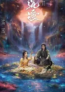 Незапятнанная душа постер