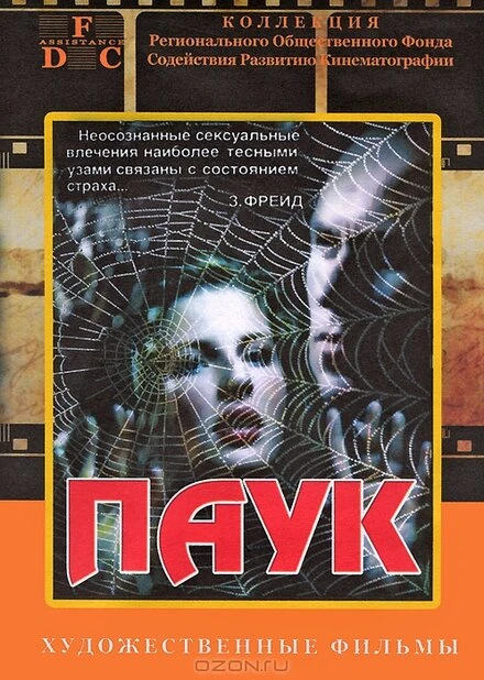 Постер Паук 1992