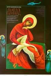 Распад 1990 постер