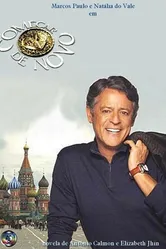 Талисман 2004 постер