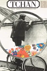 Tchán 1980 постер