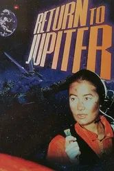 Возвращение на Юпитер 1997 постер