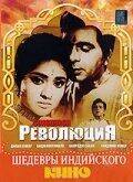 Постер Революция 1968, Индия