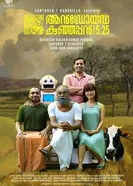 Андроид Кунджаппан, версия 5.25 2019 постер