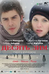Десять зим 2009 постер