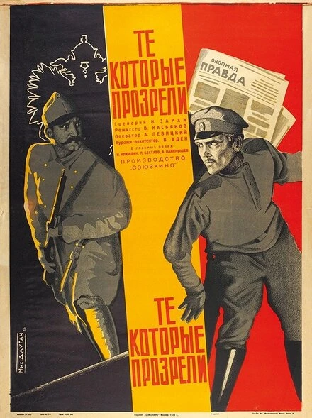 Постер Те, которые прозрели 1930