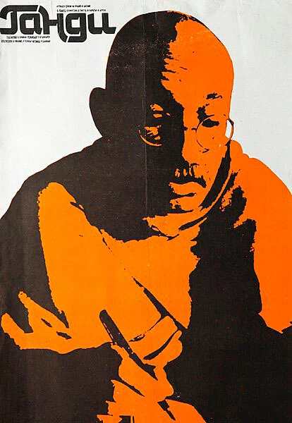 Постер Ганди 1982