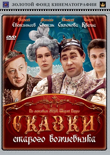 Постер Сказки старого волшебника 1984