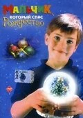 Постер Мальчик, который спас Рождество 1998