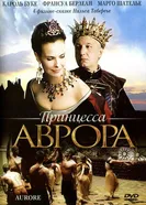 Принцесса Аврора 2006 постер