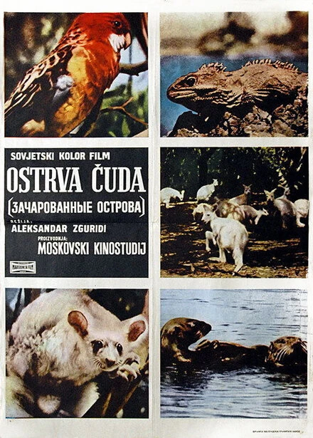 Постер Зачарованные острова 1965, СССР
