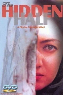 Постер Скрытая половина 2001