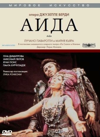 Постер Аида 1985