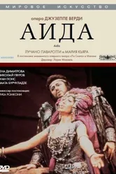 Аида 1985 постер