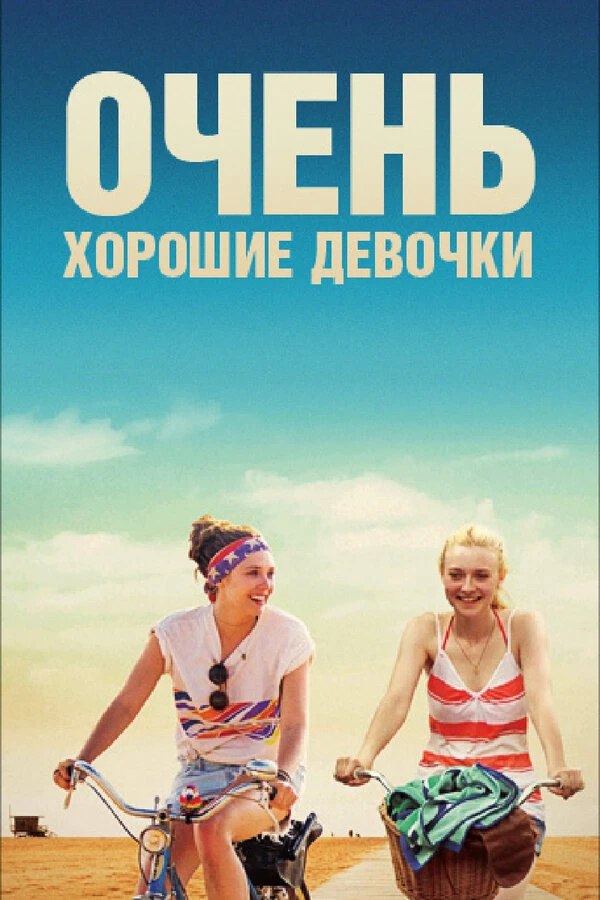 Постер фильма