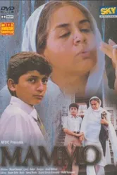 Маммо 1994 постер