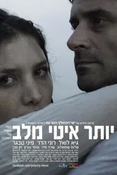 Медленнее, чем сердце 2012 постер