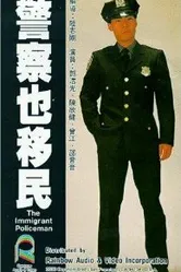 Jing cha ye yi min постер