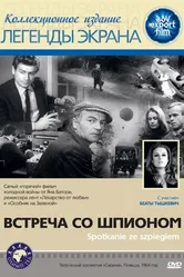 Встреча со шпионом 1964 постер