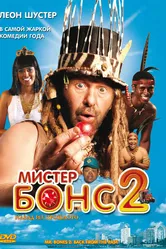 Мистер Бонс 2 2008 постер