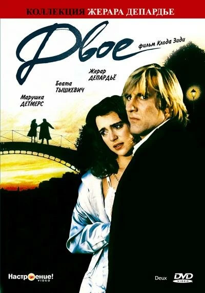 Постер Двое 1988