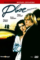 Двое 1988 постер